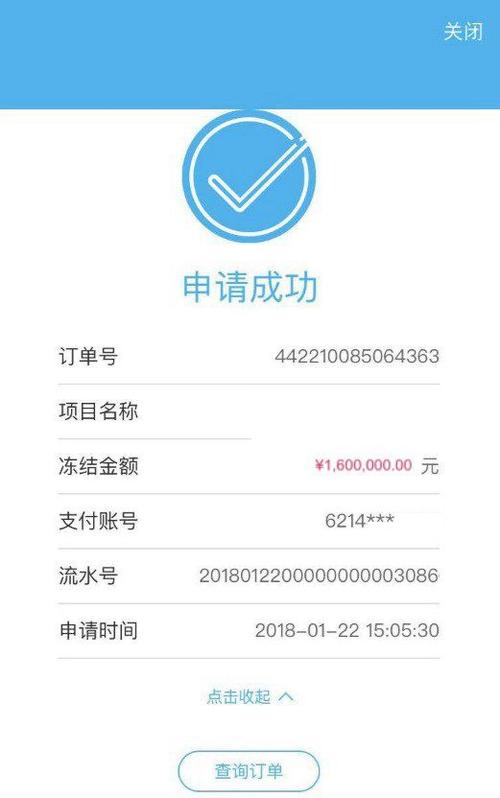 冻结金额缩略图