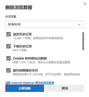 IE浏览器清除缓存缩略图