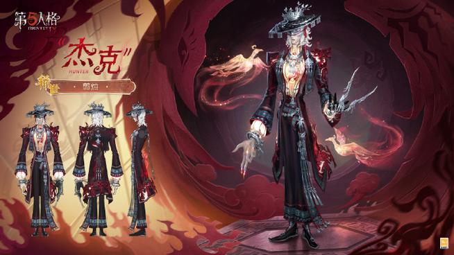 第五人格第一个稀世时装