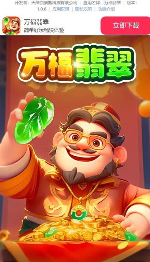 万福翡翠红包下载
