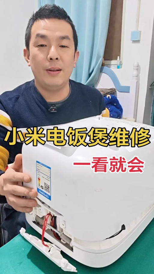 小米电饭煲维修