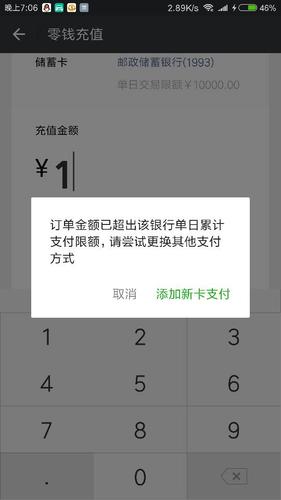 超过静态码支付限额