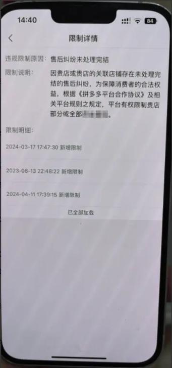 拼多多商家提现受到限制的解决方法
