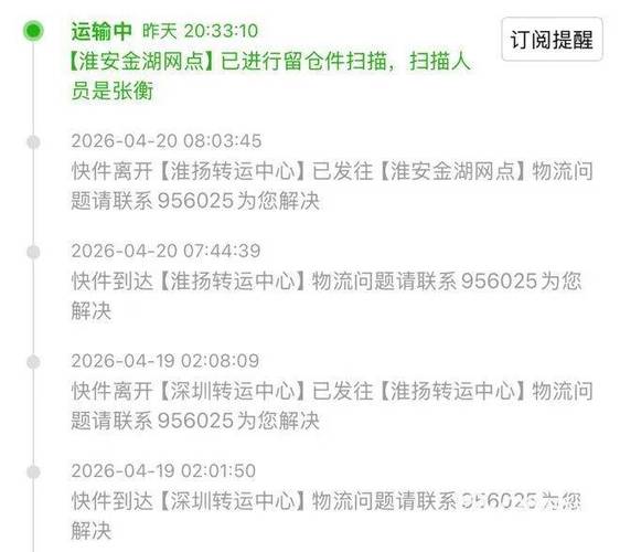 派送中一直不动的解决方法