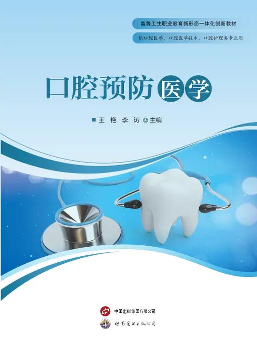 口腔医学书籍电子书下载
