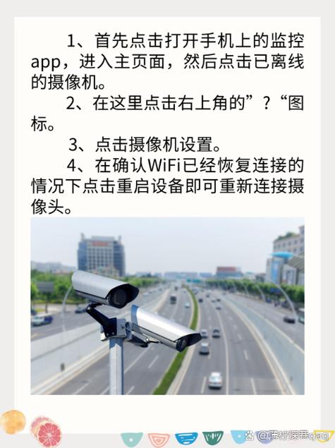 摄像头离线连接方法缩略图