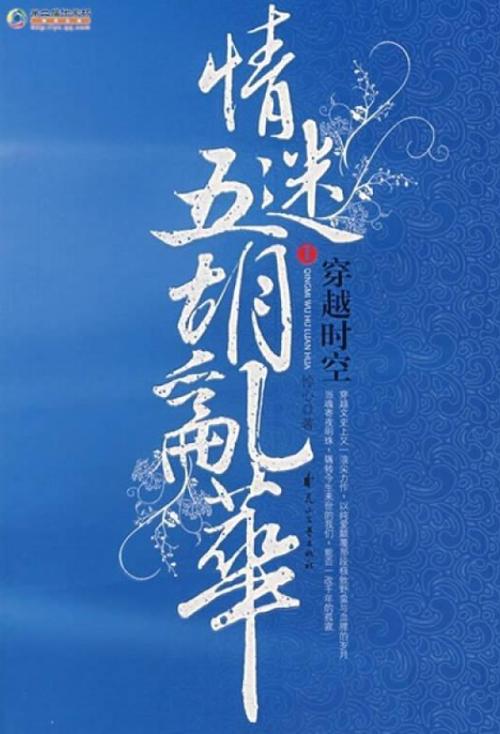 10本顶尖的五胡乱华穿越小说