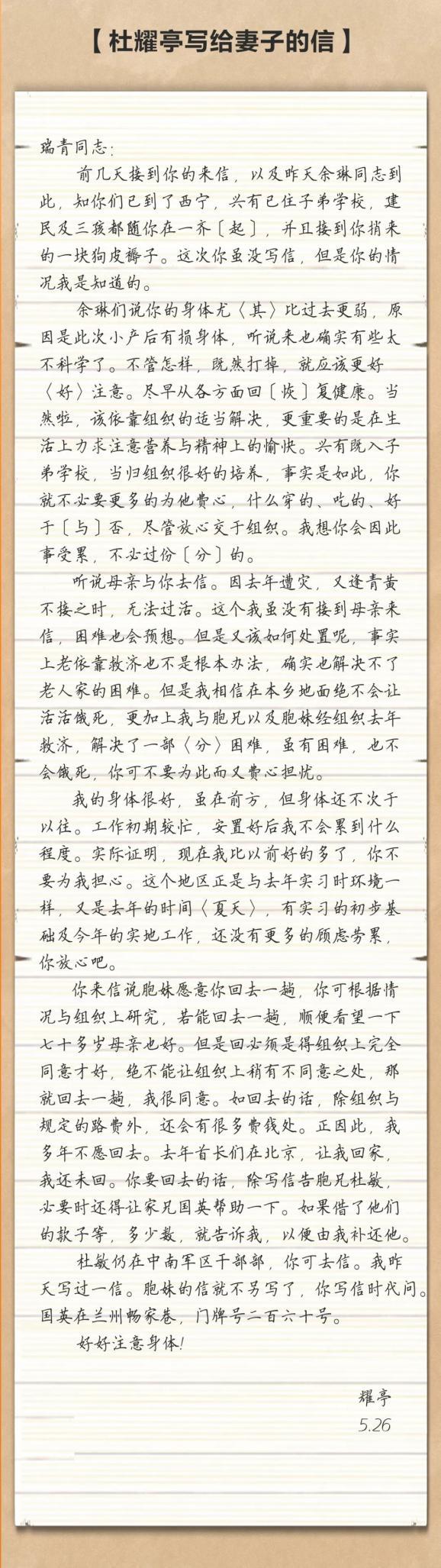 红色家书有哪些内容