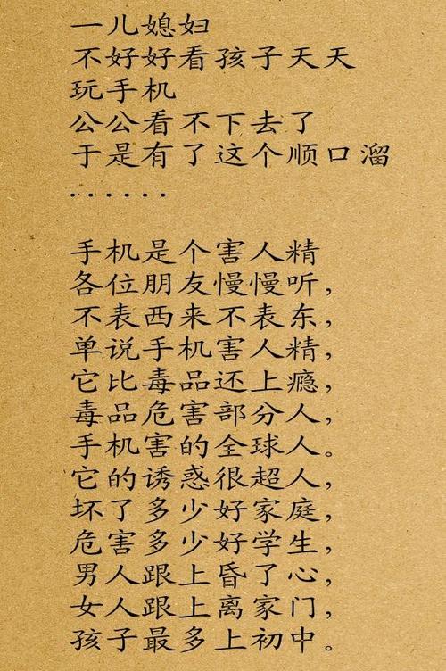手机管理顺口溜