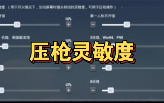 刺激战场如何压枪最稳