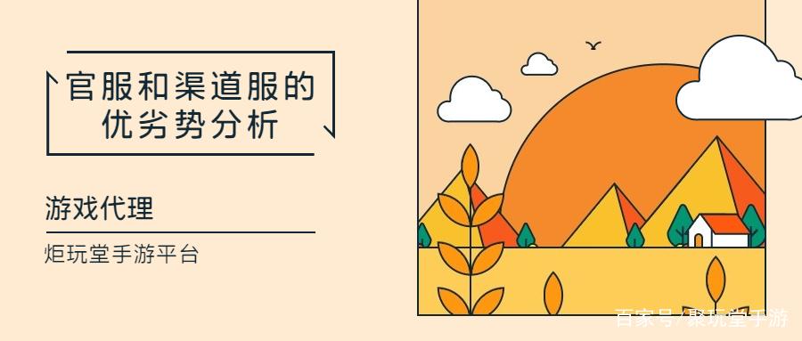 官服好还是渠道服好