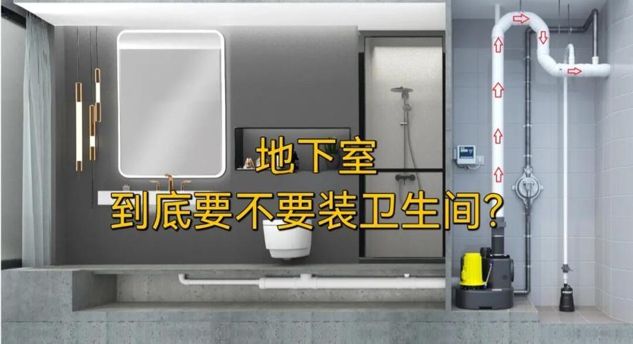 地下室能做卫生间吗