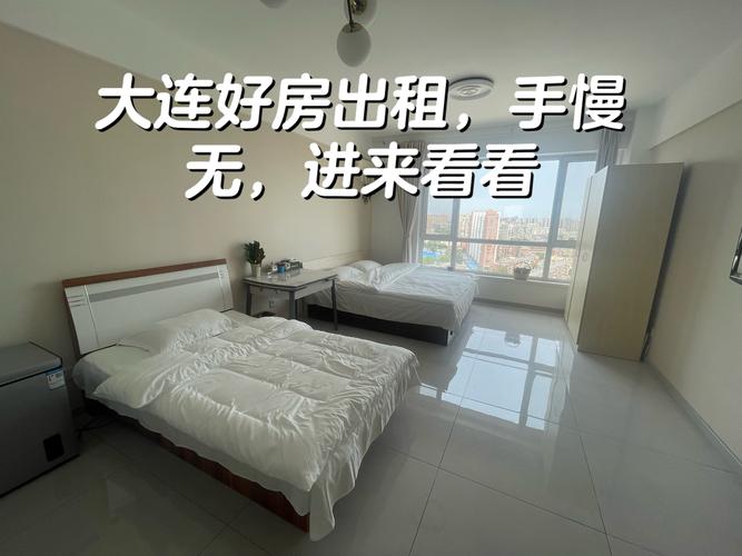 大连出租房子的信息网