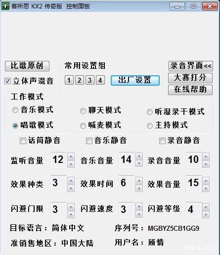 客所思声卡控制面板