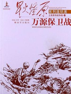 保卫战