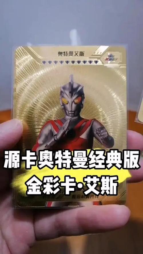 经典版1弹奥特曼卡片卡