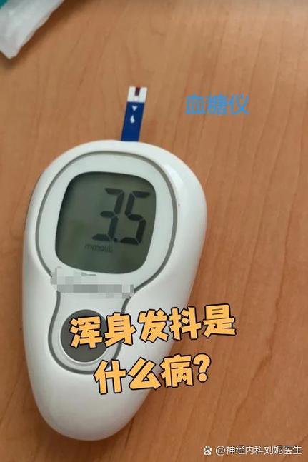 全身不受控制颤抖是什么病