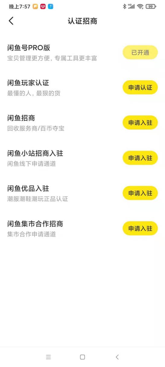 闲鱼怎么切换账号