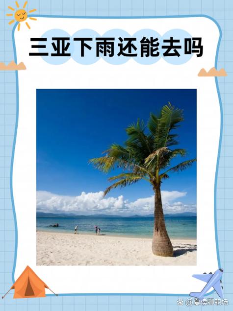 三亚的淡季是什么时候截图
