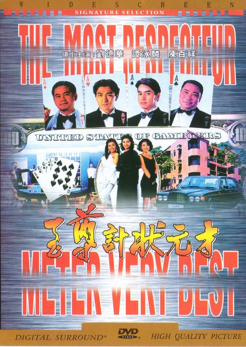 至尊计状元才国语百度影音