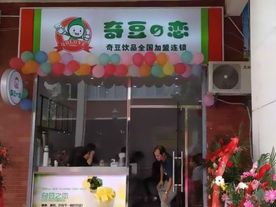 奇豆之恋