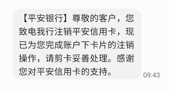 注销平安金管家账户