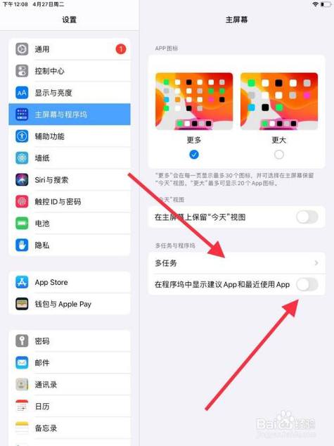 ipad底部程序坞截图