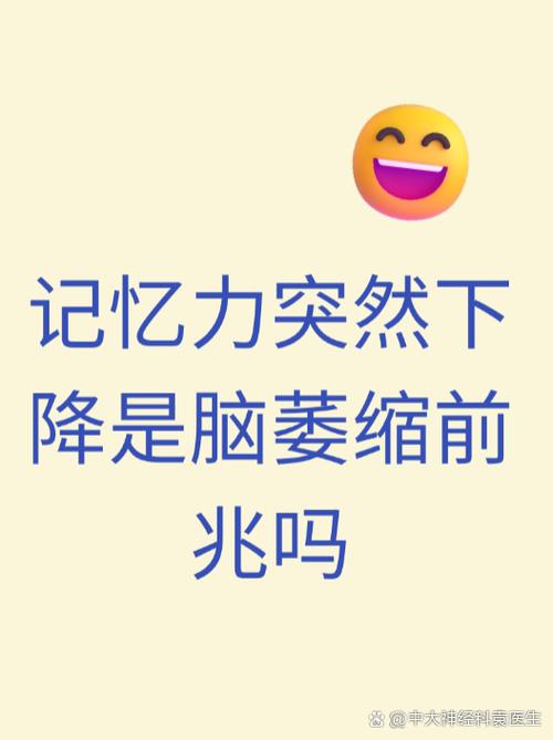 长期脑子一片空白没有思维记忆力很
