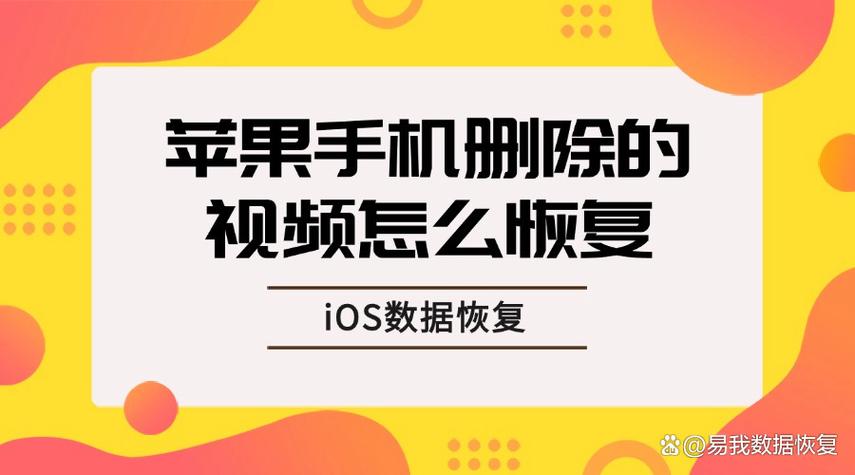 苹果手机微信视频删除了怎么恢复