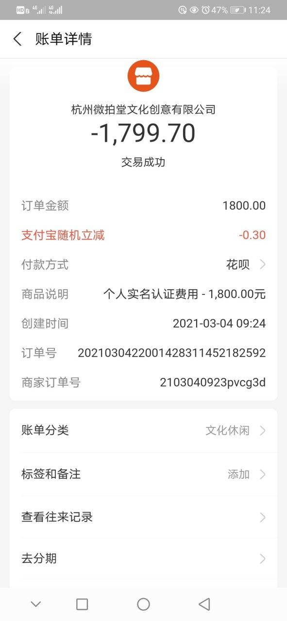 微拍堂交了1800开店还能退吗缩略图
