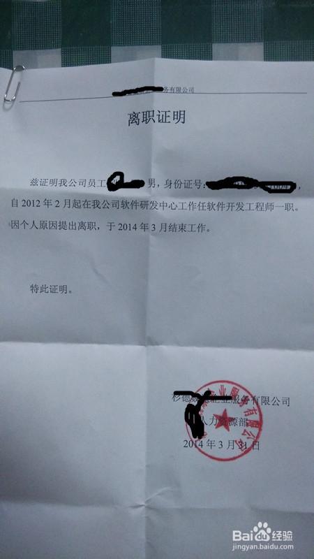 退工证明怎么开