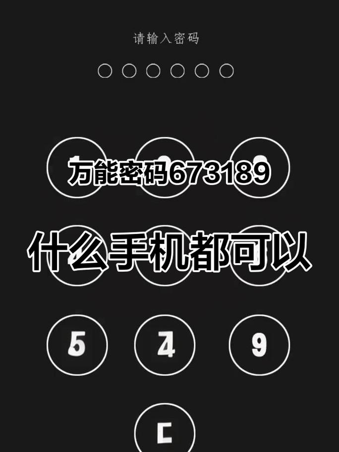 真我手机万能密码