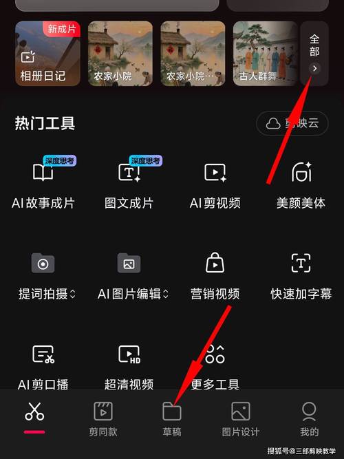 剪映电脑版草稿导入手机缩略图