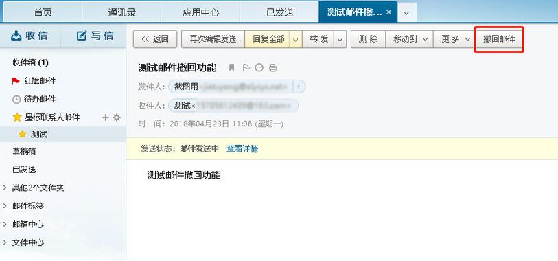 网易邮箱已发送的邮件怎么撤回