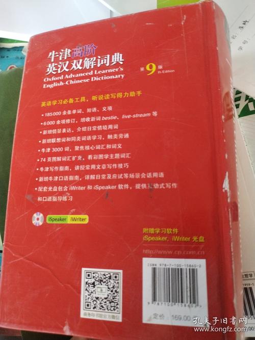 牛津词典第九版破解版