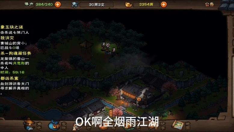 烟雨江湖年龄修改
