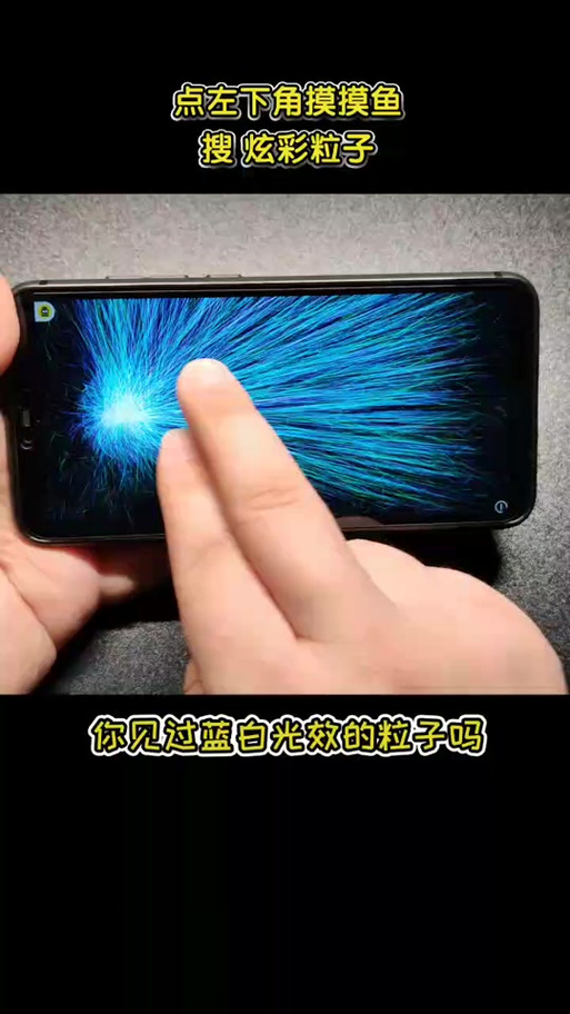 炫彩粒子怎么玩