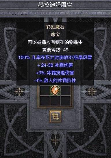 暗黑2凹槽怎么装宝石