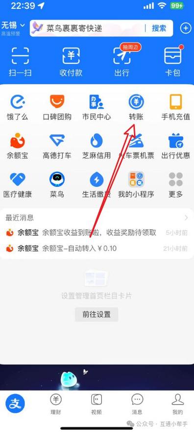 支付宝如何转账到小天才电话手表