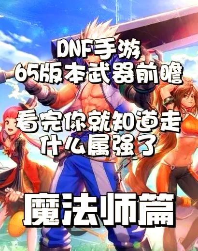 60版本dnf魔法师玩什么