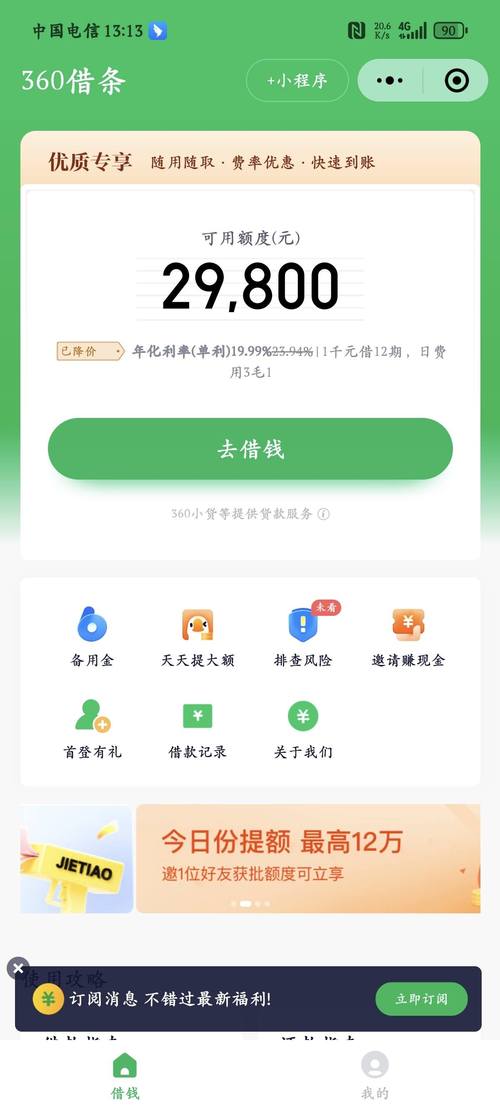 360借条-贷款分期借款app