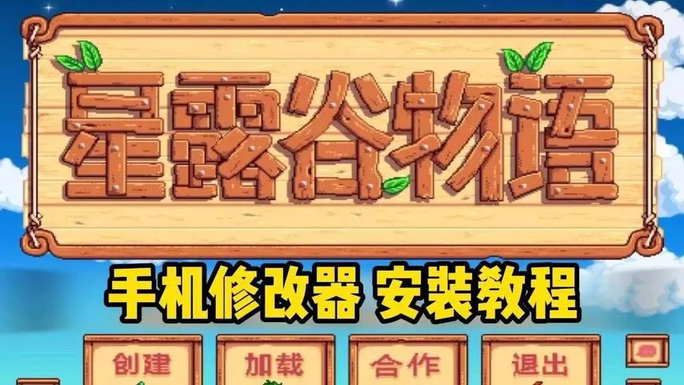 星露谷物语修改器中文