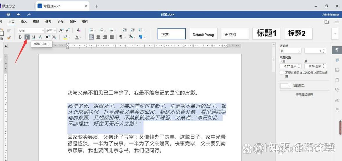 word文档整体歪了