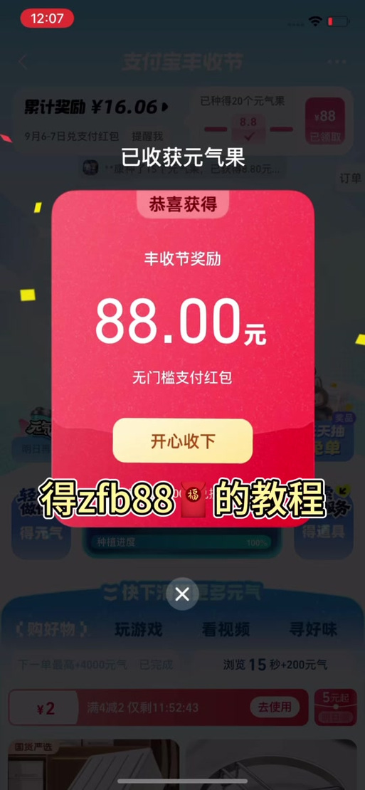 抖音瓜分红包在哪里缩略图