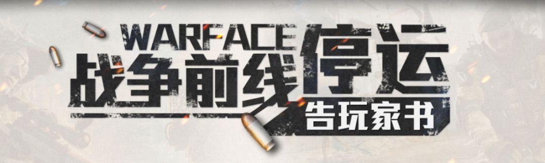 战争前线停运后会开新服吗