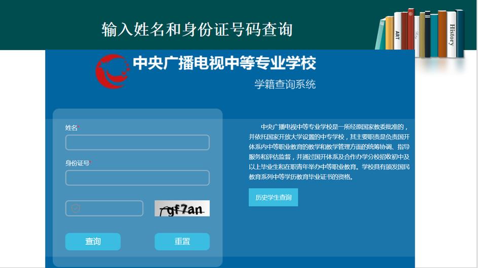 中央广播电视中专学籍查询平台