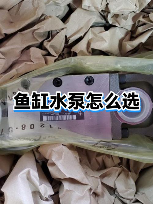 1.2米鱼缸用几w水泵