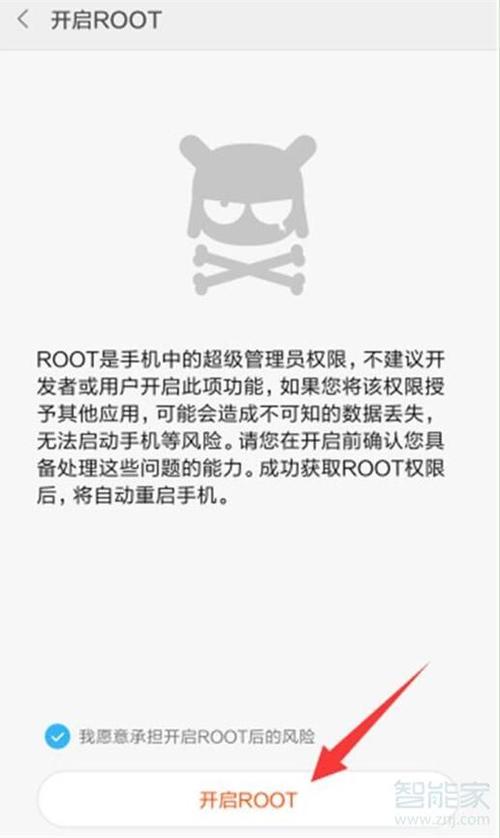 root手机教程