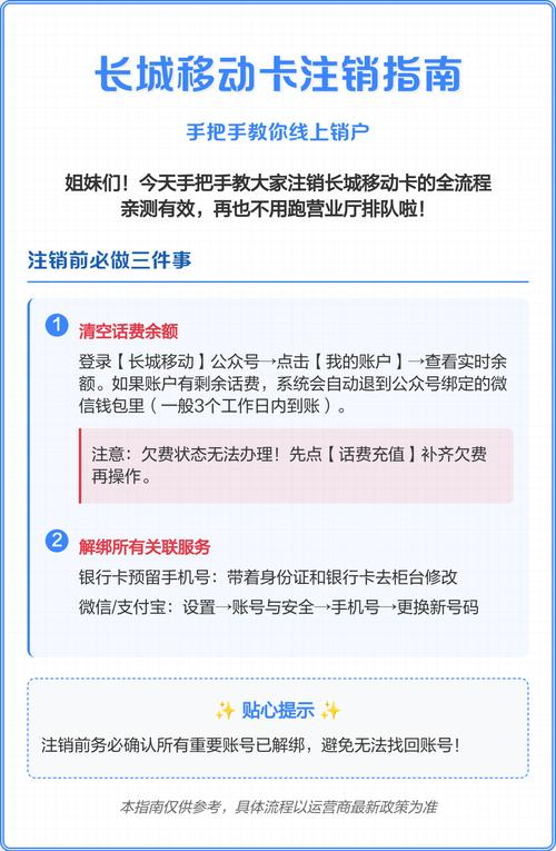 移动卡销户话费余额还有怎么办