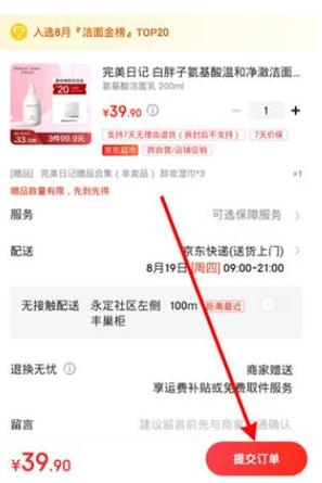 手机京东怎么微信支付